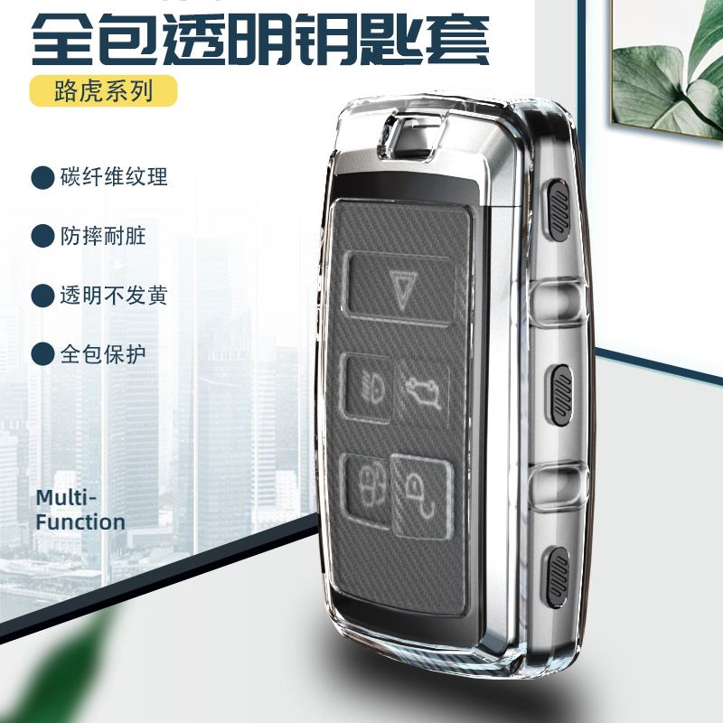 适用钥匙套TPU全包透明壳星脉发现神行运动版 揽胜极光