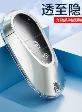 适用2025款CS级500L480钥匙套S450L 400L透明钥匙保护壳包扣