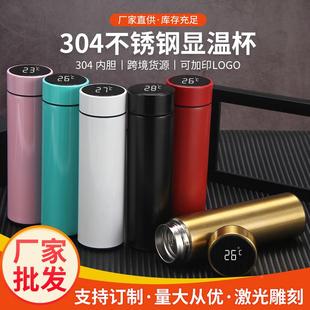 智能保温杯温度显示不锈钢保温杯商务礼品智能温度杯定logo定制