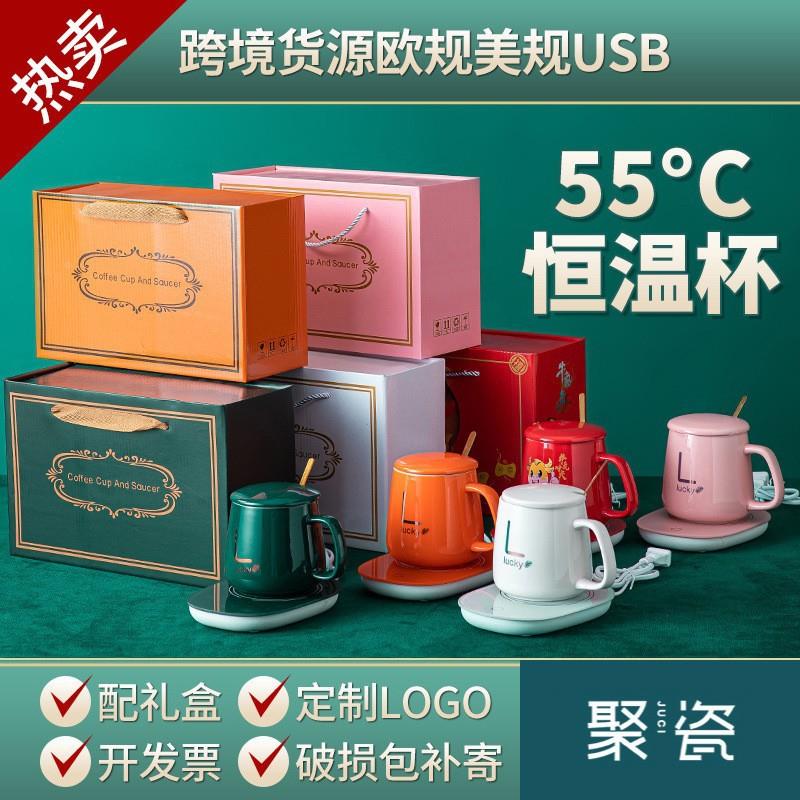 恒温杯55度暖暖杯陶瓷咖啡杯加热礼盒装马克杯中秋节伴手礼礼品杯