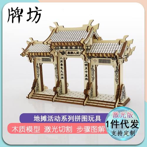 立体拼图木质中华牌坊3D木制建筑门楼模型手工木头屋diy益智玩具