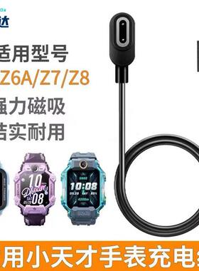 适用儿童电话手表巅F版充电器Z8/Z7/Z6AZ7A磁吸底座充电线定制