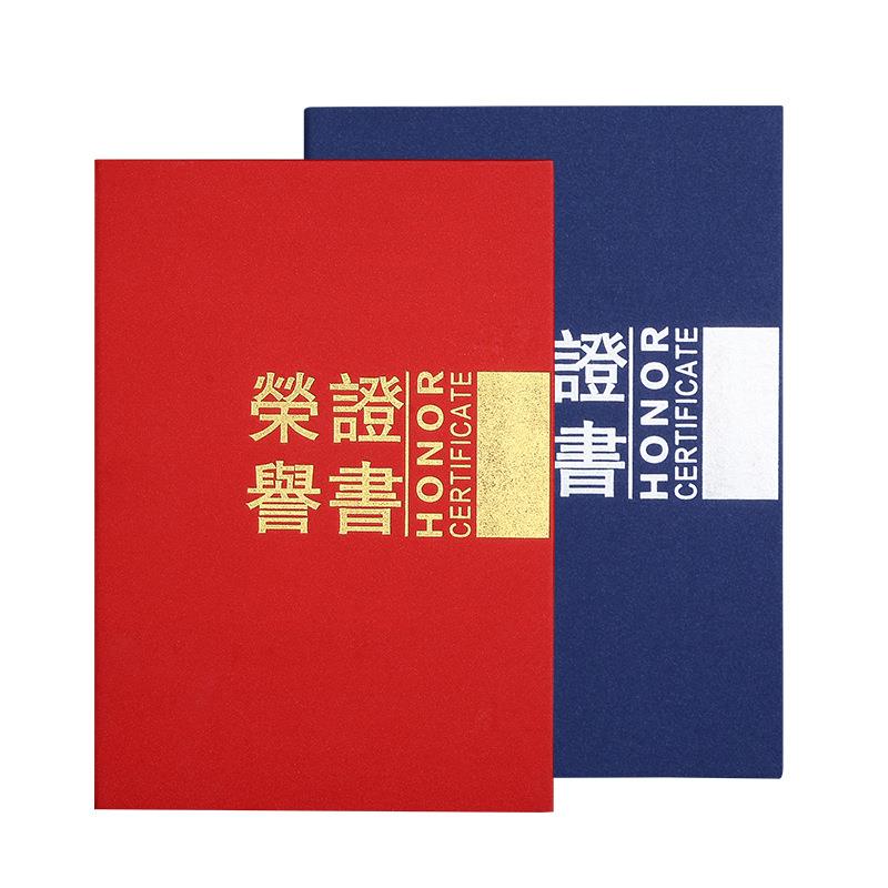 磨砂珠光硬面红色荣誉证书繁体外壳蓝色证书蓝色封面奖状证书内芯定制