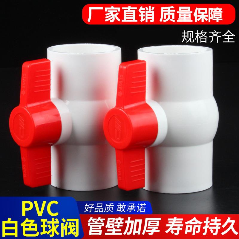 PVC球阀阀门开关螺口给水管配件20 25 32 40 50 63 75 90 110 160
