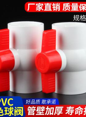 PVC球阀阀门开关螺口给水管配件20 25 32 40 50 63 75 90 110 160