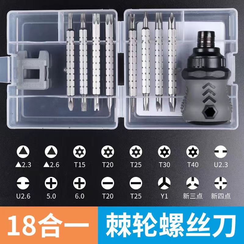 工具套装组合异形十字一字梅花三角家用拆机维修工具棘轮螺丝刀批