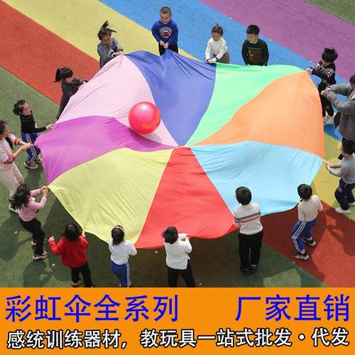 彩虹伞幼儿园户外游戏道具 儿童早教教具 感统训练体适能活动器材