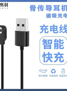 适用PurFree BCO1骨传导耳机磁吸充电器Haylou耳机充电线智能配件定制