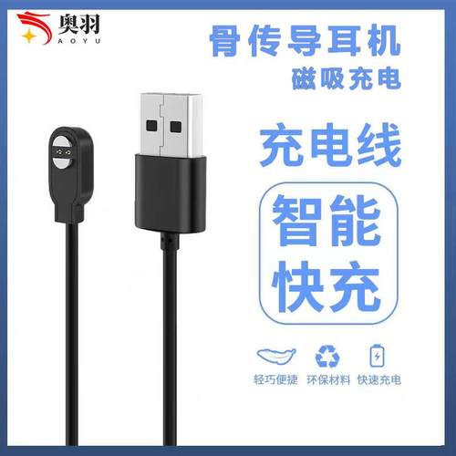 适用PurFree BCO1骨传导耳机磁吸充电器Haylou耳机充电线智能配件定制