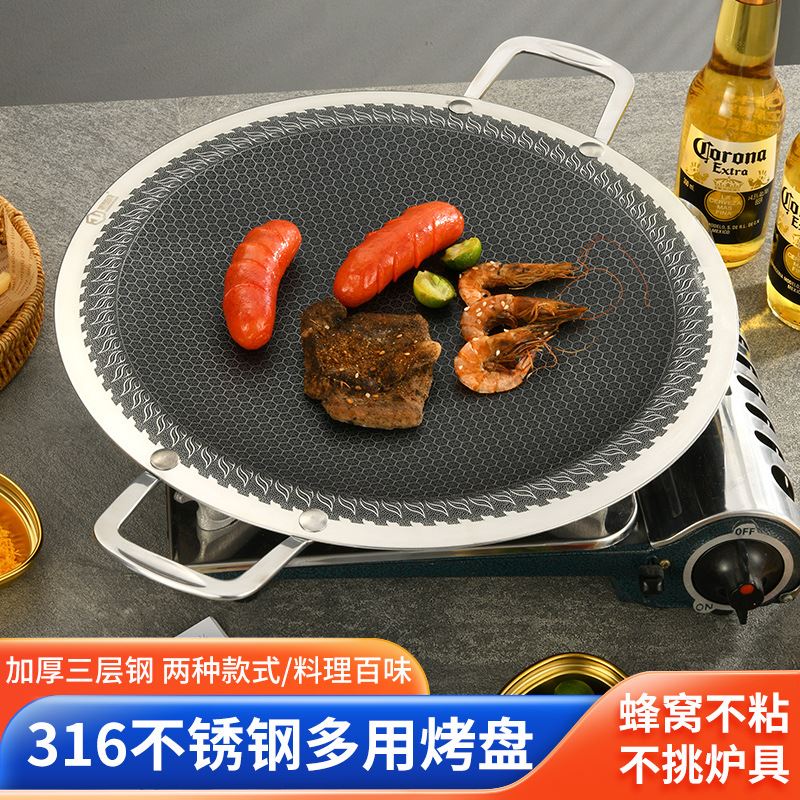 网红316不锈钢烤盘户外野营加厚烧烤烤肉盘不粘多用双耳烤盘