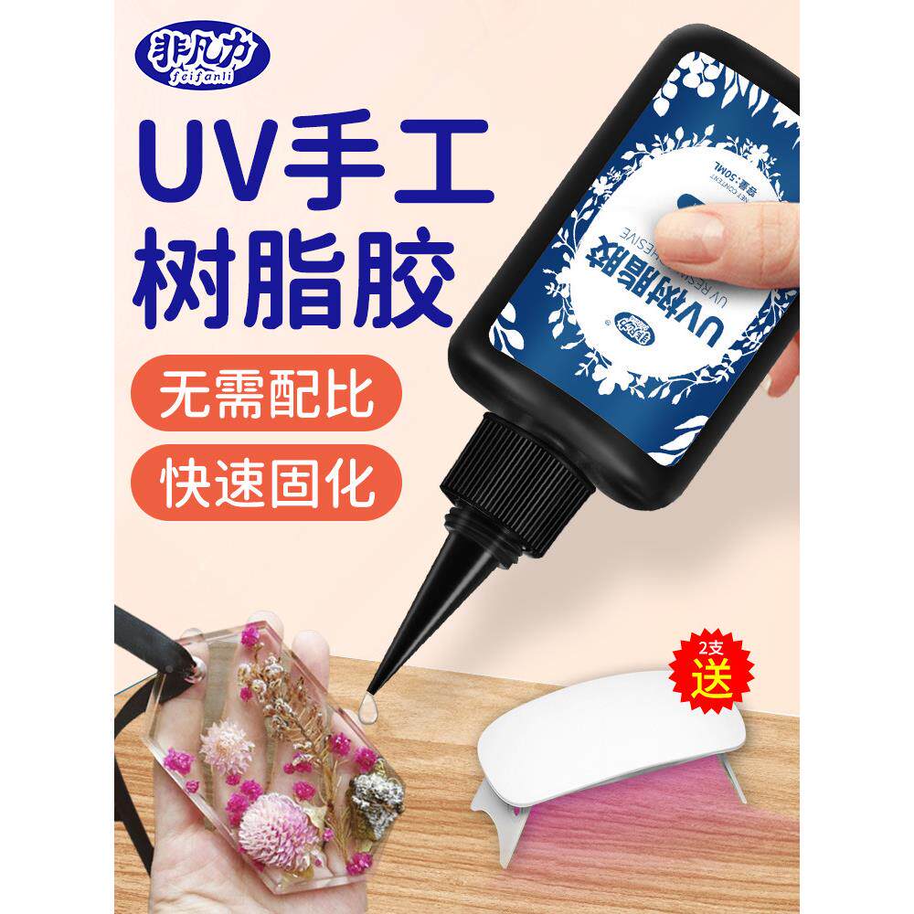UV胶水高透明速干滴胶制作热缩片小饰品干花diy封层缝隙填充定制