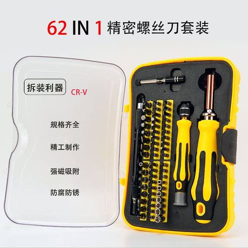 62合一螺丝批组合套装 家用拆装电讯专用工具 电子电器维修螺丝刀