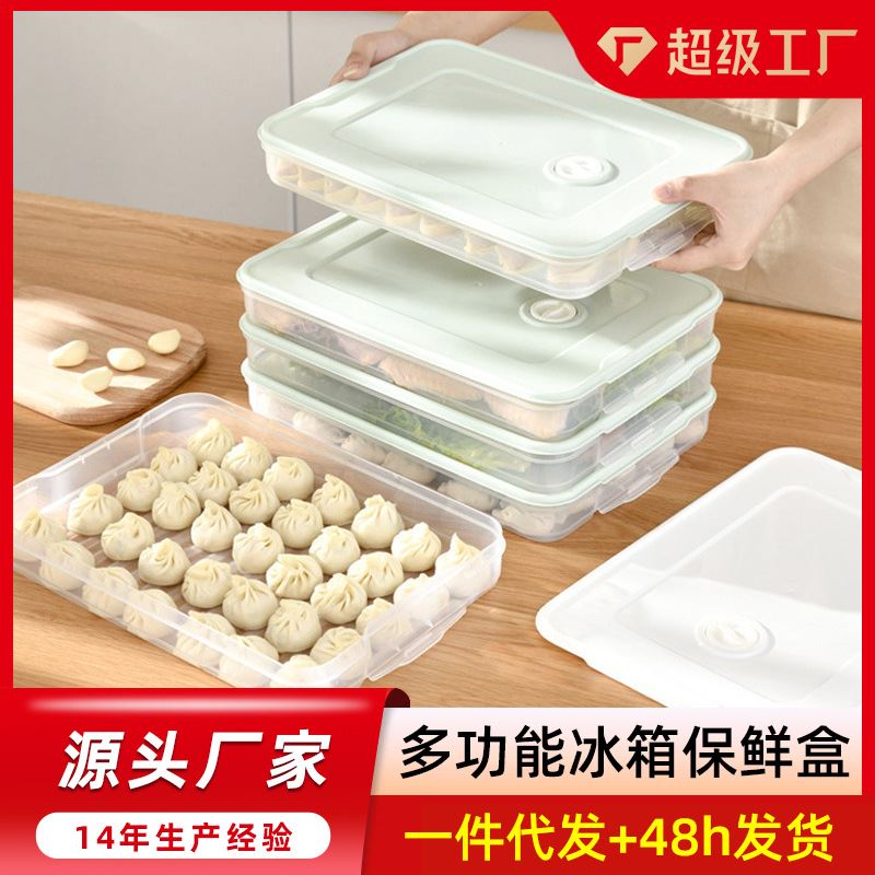 饺子盒冻饺子家用冰箱速冻水饺盒混沌专用鸡蛋保鲜收纳盒多层托盘