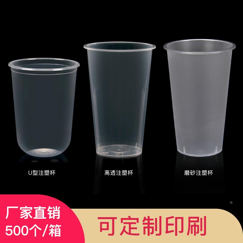 喇叭花一次性杯子 注塑加厚奶茶杯 贡茶杯果汁饮料喜茶杯500个定