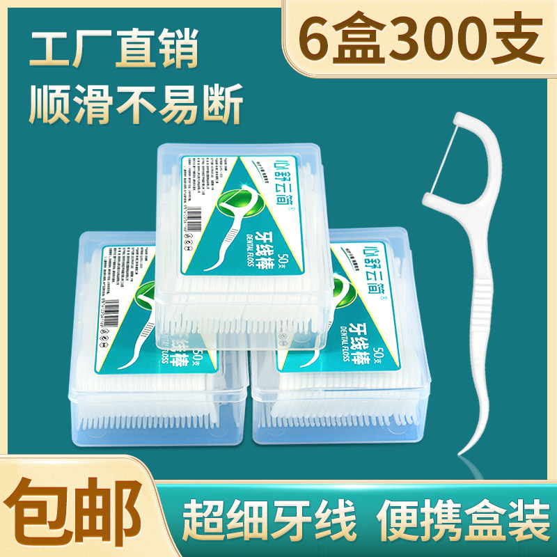 超细牙线300支家庭装一次性牙线棒弯钩牙签现货独立包装