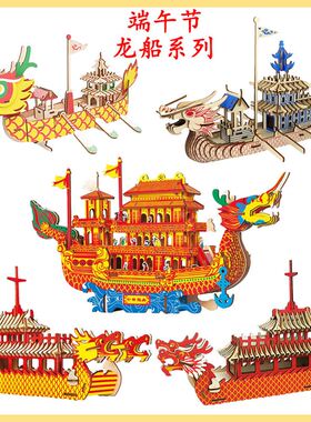 端午节龙舟木质南湖红船模型活动礼物3diy立体拼图手工益玩具