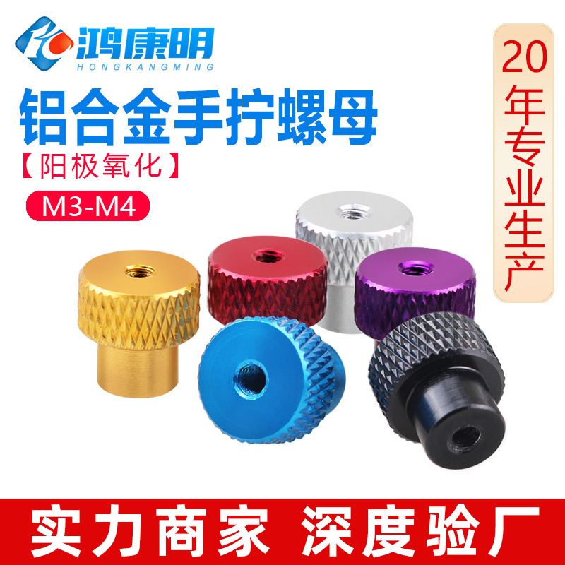 铝合金滚花螺帽飞机架三脚架紧固件通孔螺丝帽M3-M10滚花手拧螺母