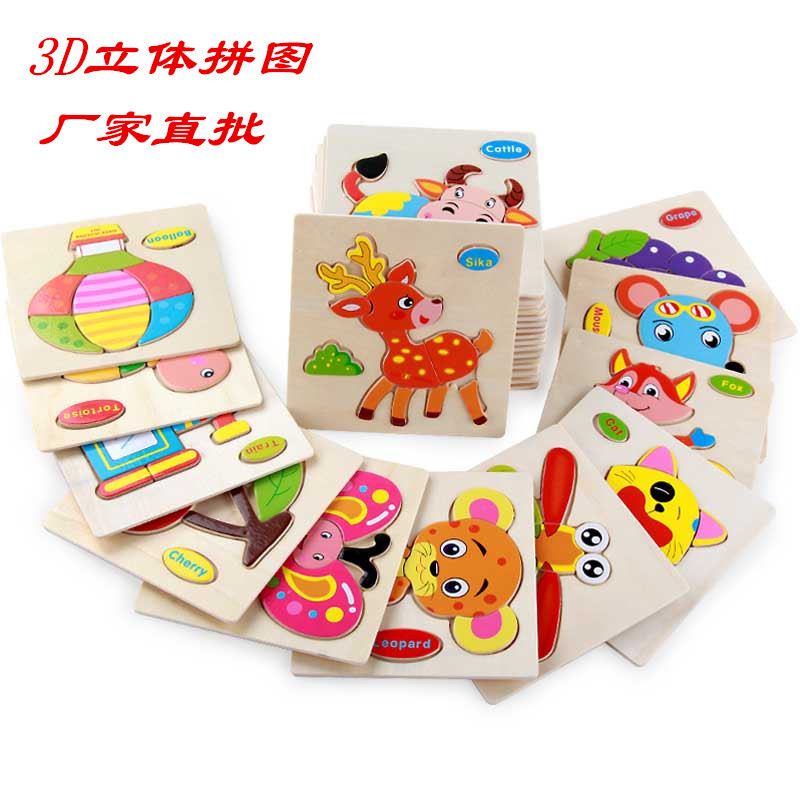 益幼儿木制玩具 卡通动物交通立体拼图3d立体木质拼图拼板