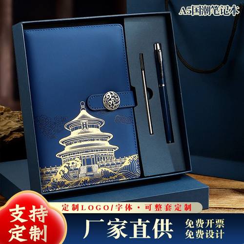国潮笔记本学生伴手礼logo定制文创本子商务礼盒套装a5记事本