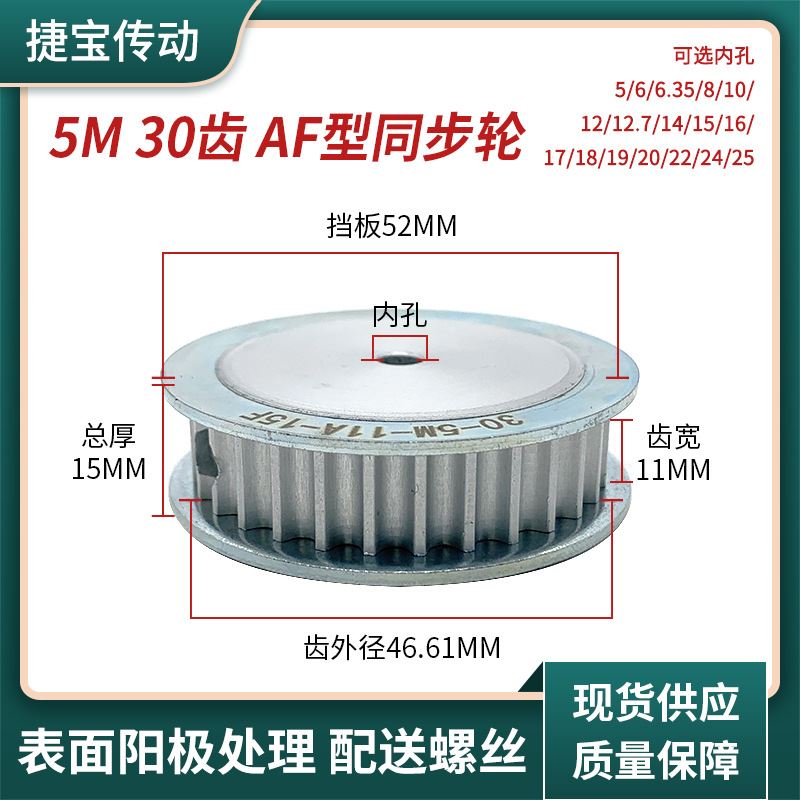 铝合金同步轮 表面阳极处理5M30齿AF型齿宽11/16/21/27同步带轮