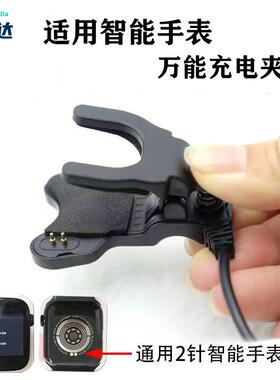 适用华强北智能手表充电夹子2针m4mm万能充电器W26/HW22充电线定制
