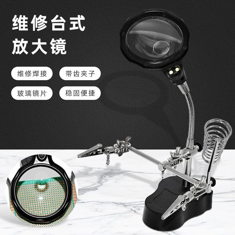 台式放大镜带灯焊接辅助支架夹子固定电路板维修放大镜架子烙铁架定制