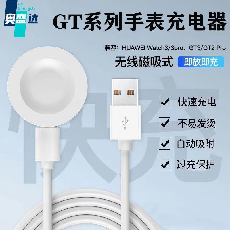 适用gt3/GT2pro手表无线充电器保时捷智能手表watch3磁吸定制