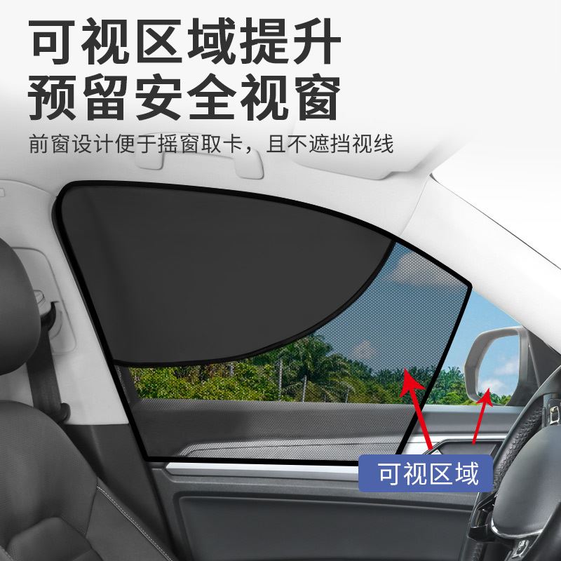 汽车遮阳挡双层网纱遮光布多功能侧帘隔热隐私帘磁吸式前档遮阳帘