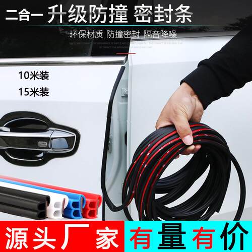 汽车密封条门防撞隔音型