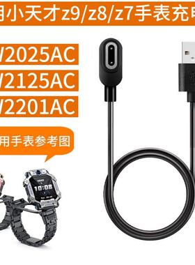 适用电话手表Z7 Z8充电线W2025AC磁吸充电器Z9充电底座定制