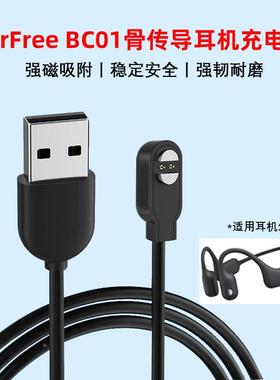 适用Haylou蓝牙耳机BC04磁吸充电器PurFree BC01骨传导充电线定制