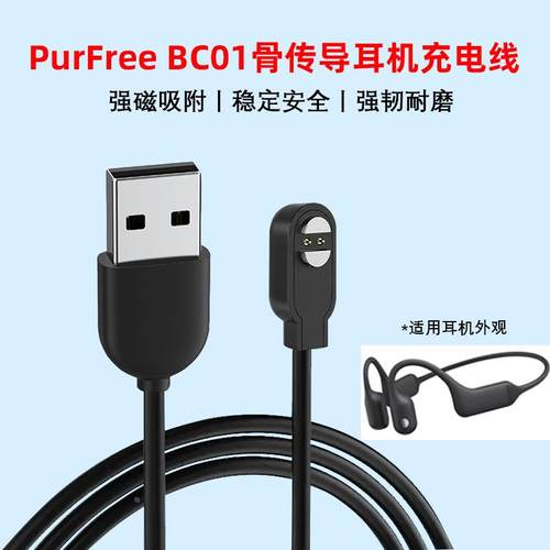 适用Haylou蓝牙耳机BC04磁吸充电器PurFree BC01骨传导充电线定制