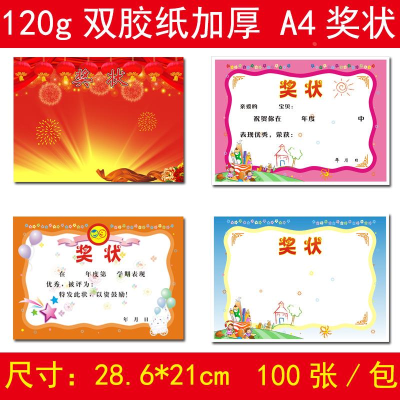 A4奖状 喜报学校 小学生传统无字奖状幼儿园卡通奖状传统无字定制