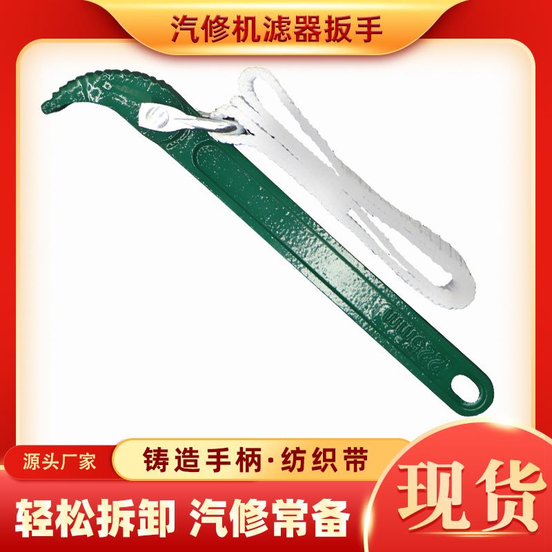 普通帆布式滤清器扳手 机油格扳手 可调滤芯扳手