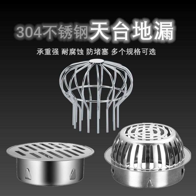 天台地漏防堵网阳台天沟地漏盖网圆形不锈钢树叶落水管防堵罩