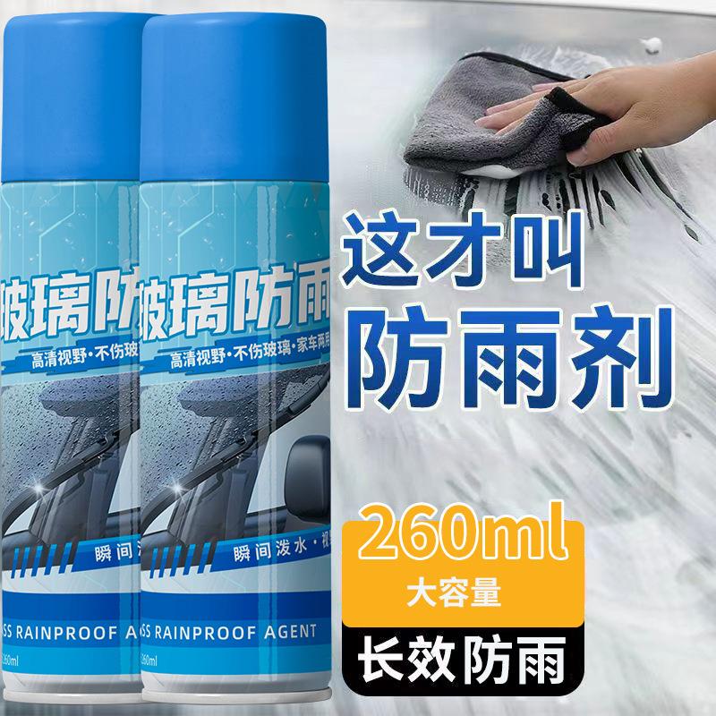 汽车玻璃防雾剂车辆车窗防雨喷雾后视镜侧挡玻璃专用冬季除雾剂定