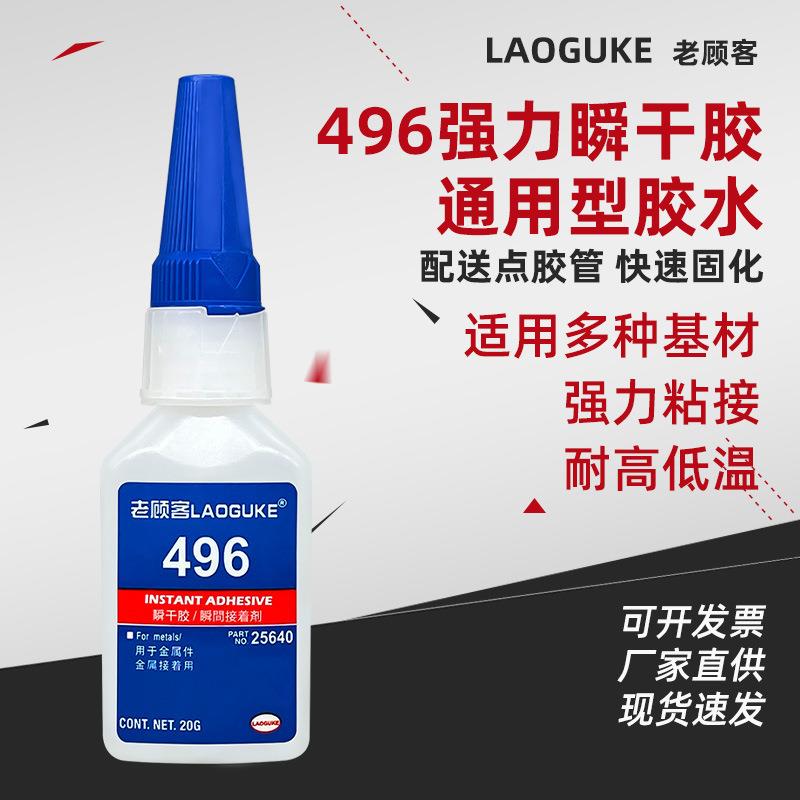 496瞬干胶水柔软性专用粘ABS硬塑料PVC橡胶PMMA皮革PS等粘合剂20g