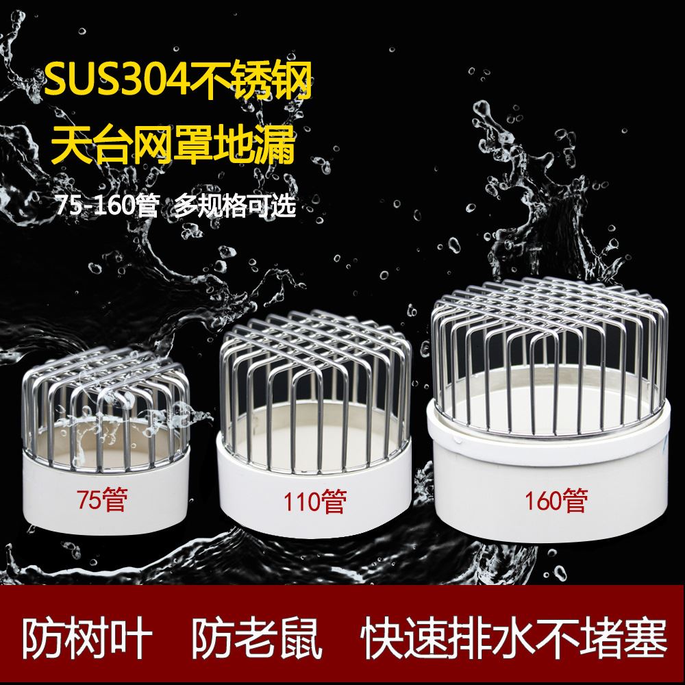 不锈钢户外天台地漏滤网75/110PVC排水管防堵圆形网罩雨水斗