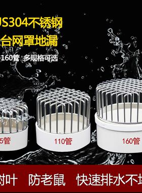 不锈钢户外天台地漏滤网75/110PVC排水管防堵圆形网罩雨水斗
