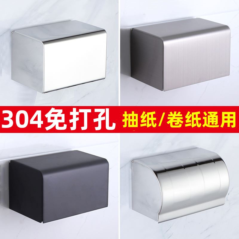 卫生间厕所卷纸纸盒不锈钢免打孔卫生纸盒置物架防水厕纸盒抽纸盒