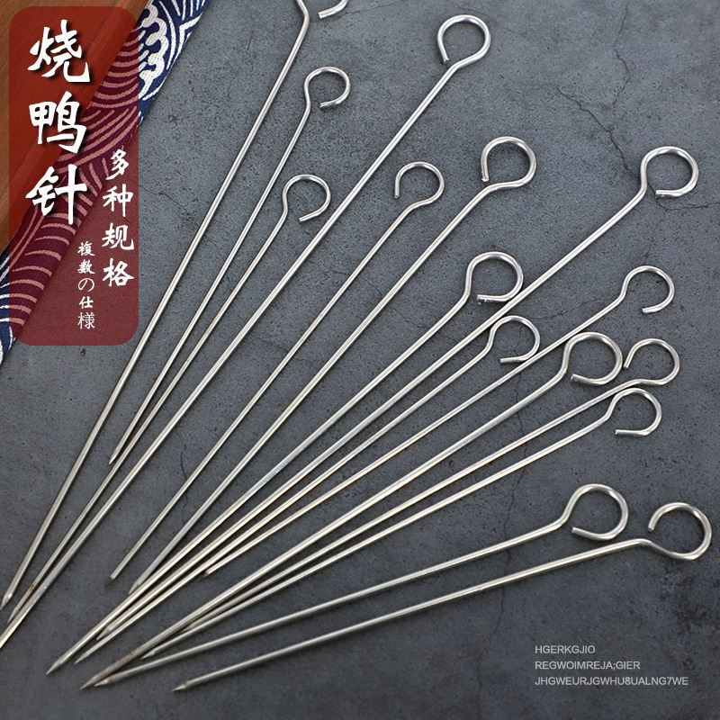 烤鸭封口针不锈钢烧鹅针不锈钢烤鸭尾针烧鸭缝尾针烤鸭炉挂钩商用