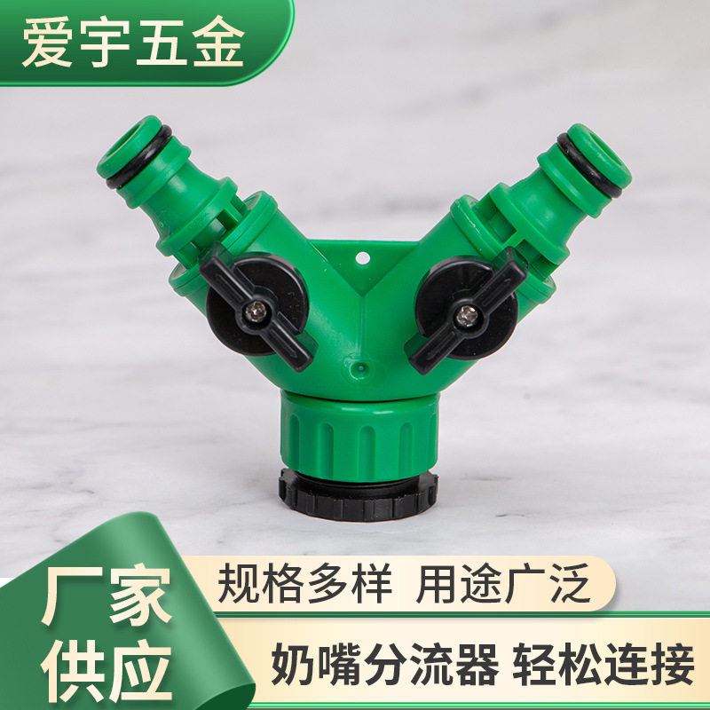 家用洗车水龙头Y型一分2奶嘴塑料三通快接配件奶嘴接头分流器定制