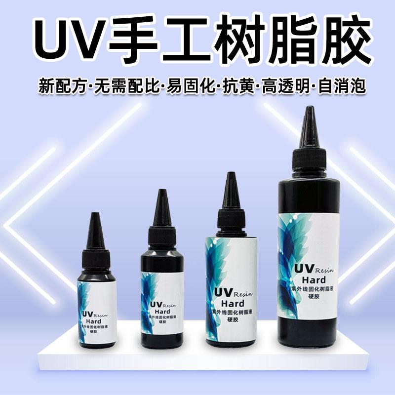 直销高透明UV滴胶快干硬胶手工diy饰品树脂胶紫外线胶09定制