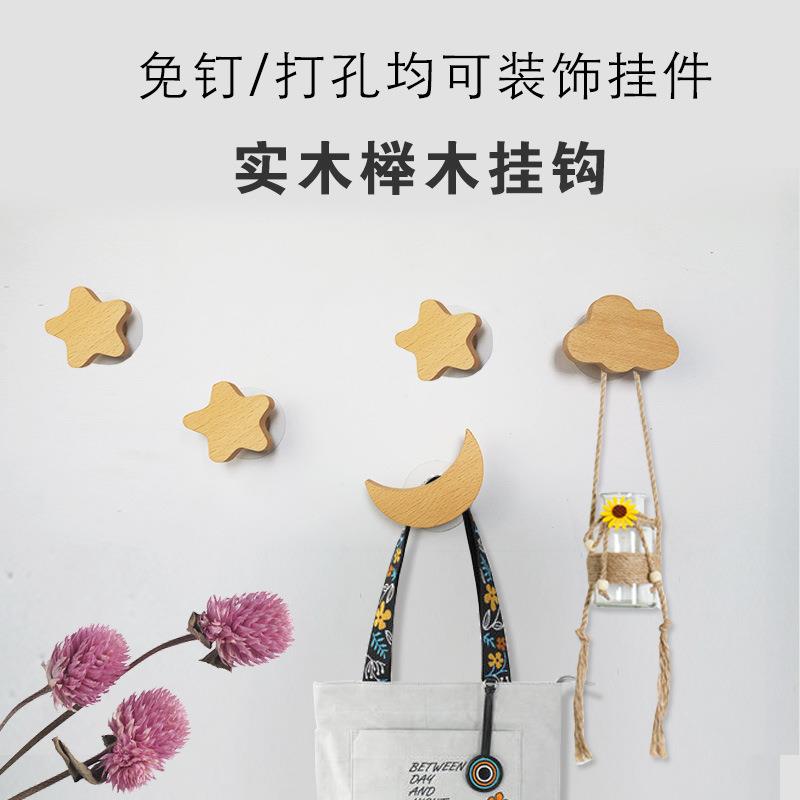 北欧实木挂钩星星月亮壁挂钩墙壁衣帽钩免打孔木质玄关墙上挂衣架