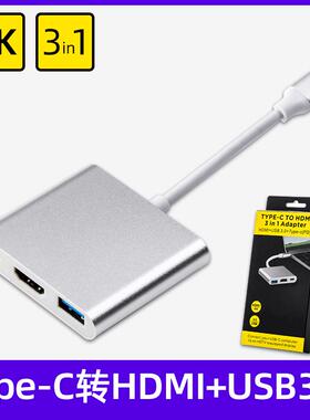 Type-c to hdmi+usb3.0+pd充电三合一4K高清HDMI转换器拓展坞定制