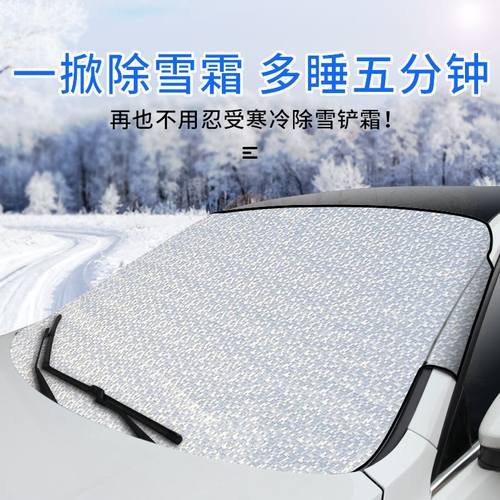 直销通用款汽车前挡玻璃遮阳挡100*147CM冬季雪挡车载铝膜挡