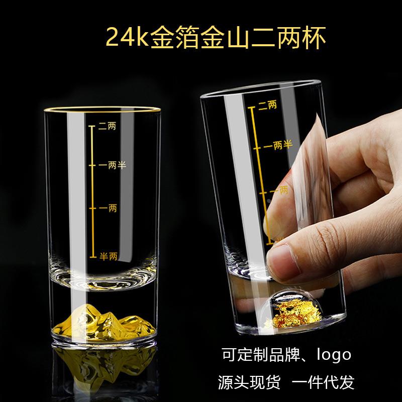 金箔一两二两杯玻璃白酒杯描金带刻度直身厚底加厚白酒杯套装定制