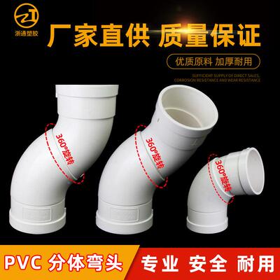 pvc万向旋转弯头 能360度调节排水管接头承插下水管道配件5075110