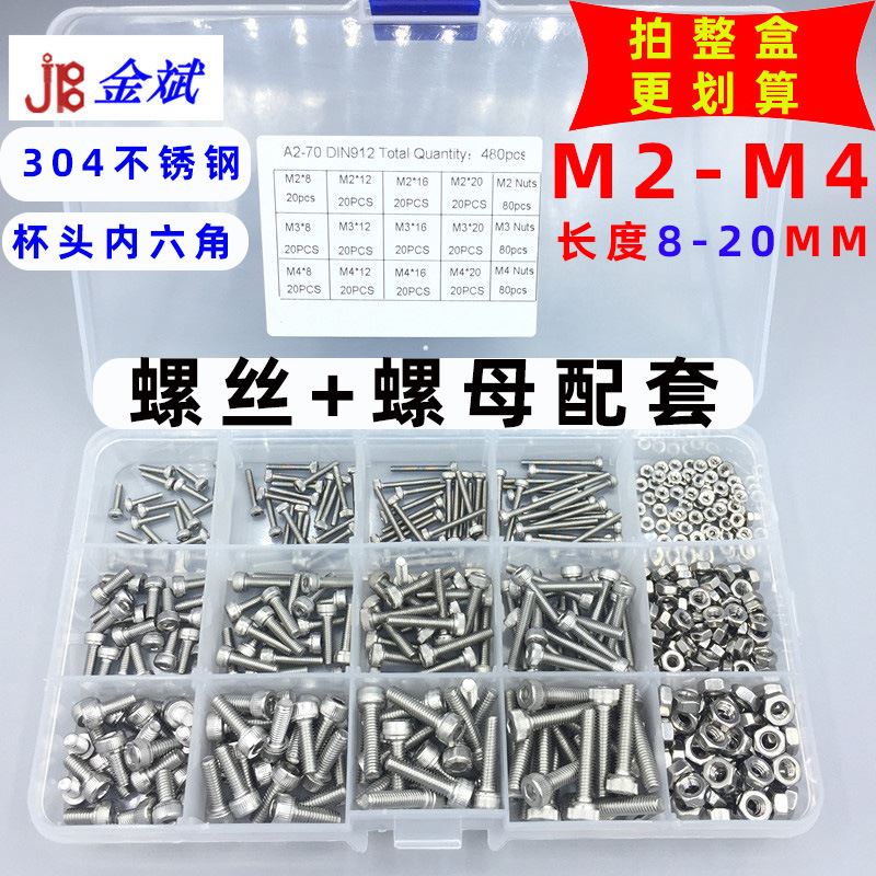 15格外贸不锈钢杯头内六角螺丝配螺母组合套装圆柱头盒装M2-M4