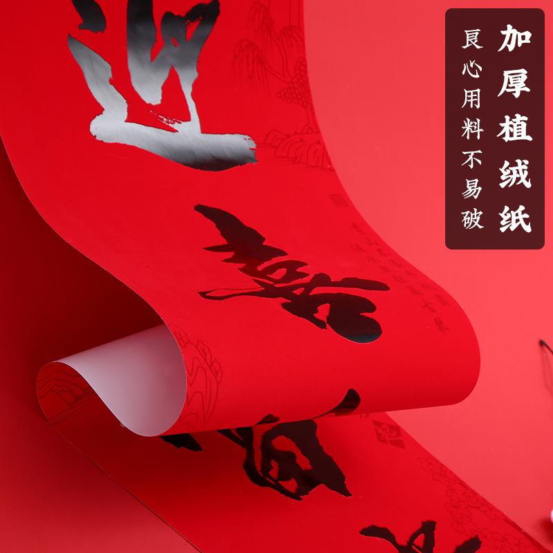 2025新年植绒布书法春联套装大礼包春节礼品年货广告对联
